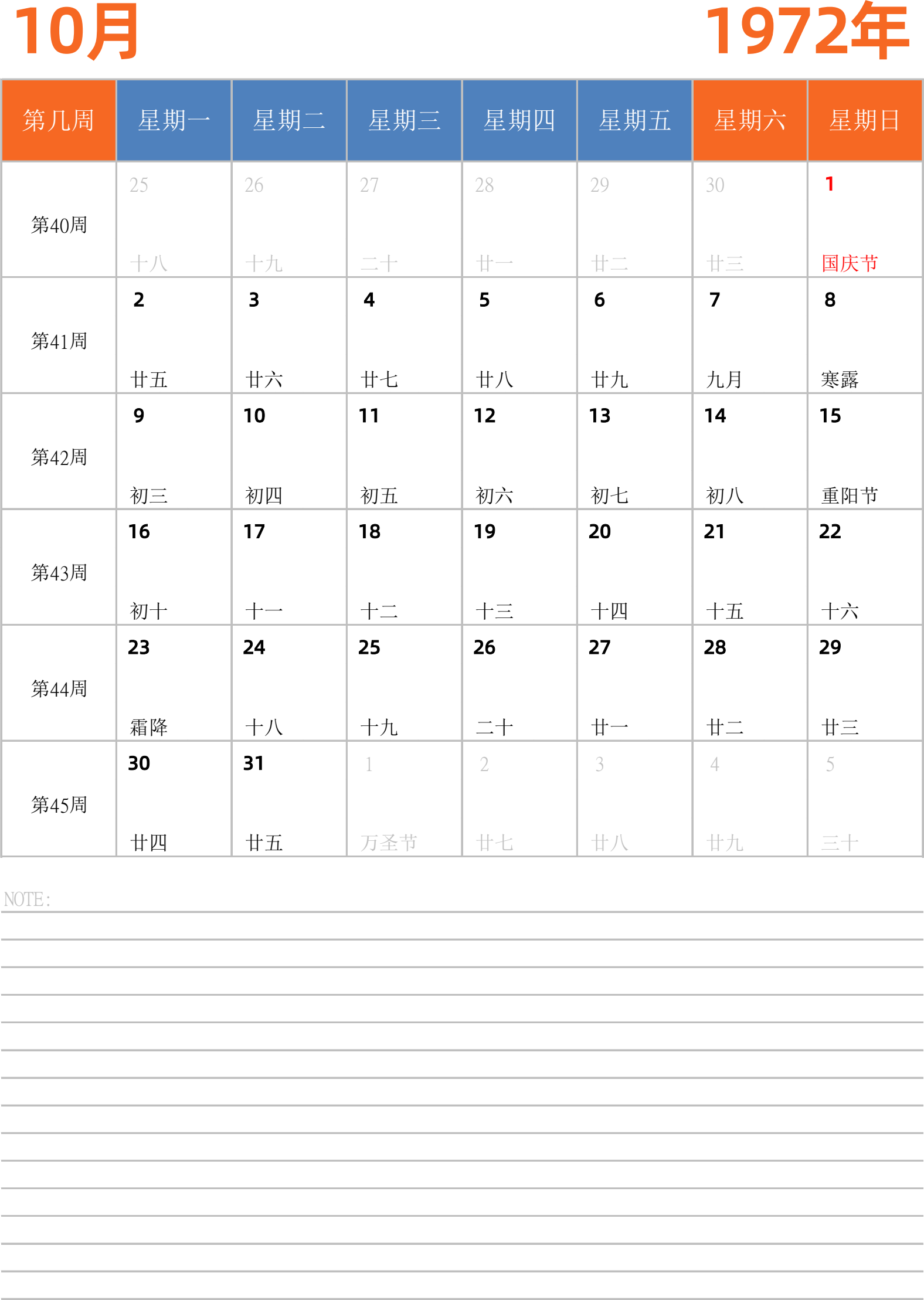 日历表1972年日历 中文版 纵向排版 周一开始 带周数